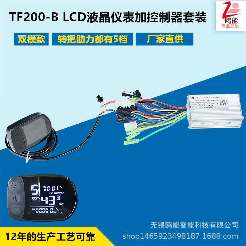 电动自行车山地车滑板车LCD液晶仪表控制器电量速度显示智能通配