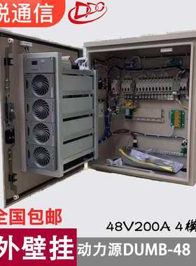 动力源DUMB4850H壁挂电源箱48V200A户外一体化交转直机柜室外防雨