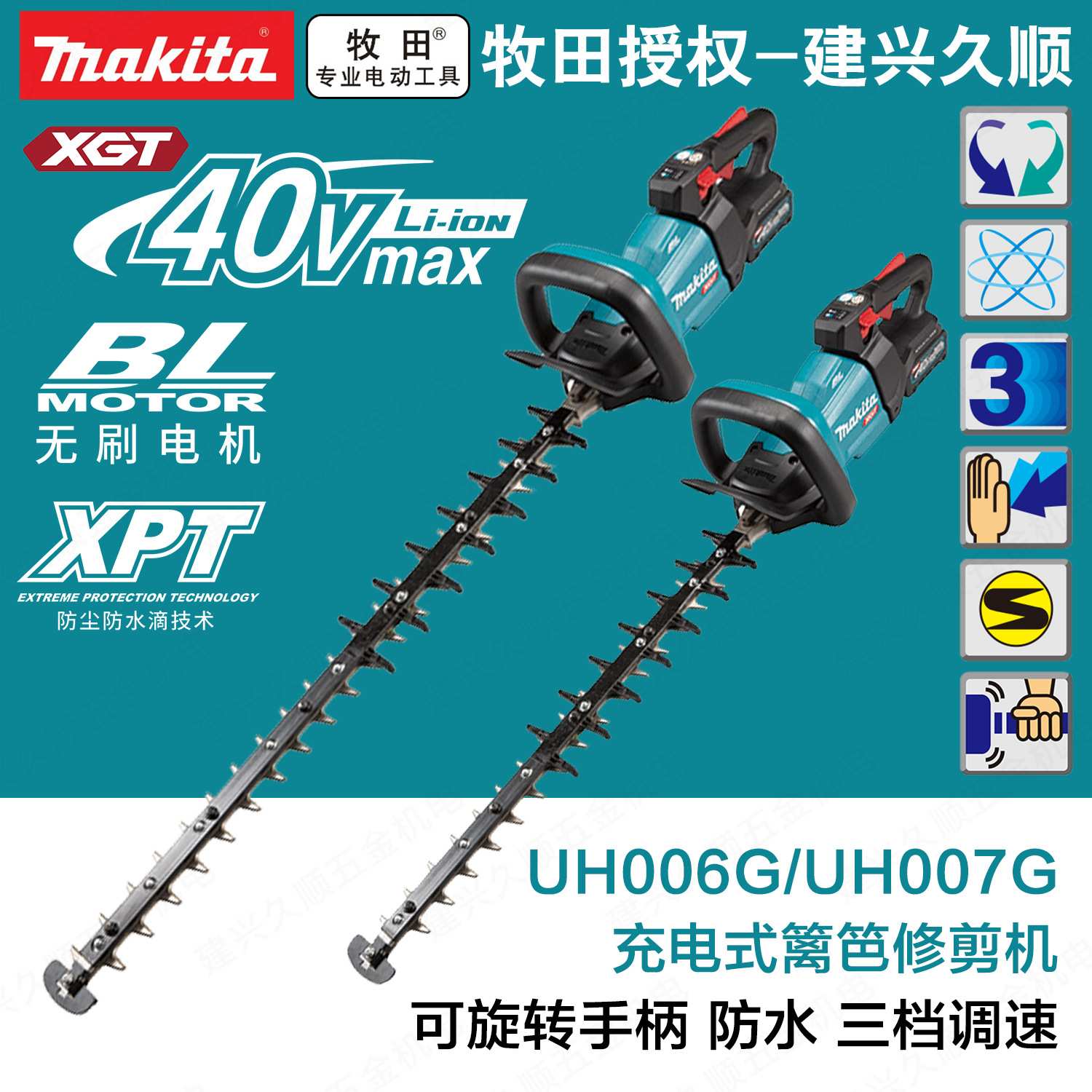 UH006G M201充电式篱笆修剪机UH007G D201锂电40V绿篱