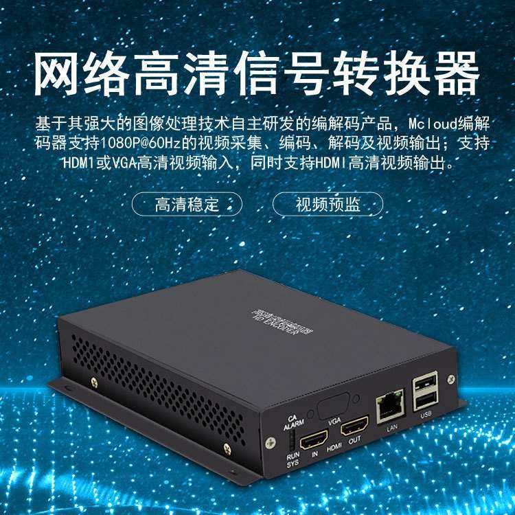 邮科网络视频编码解码器H.265编码器网络高清信息转换器