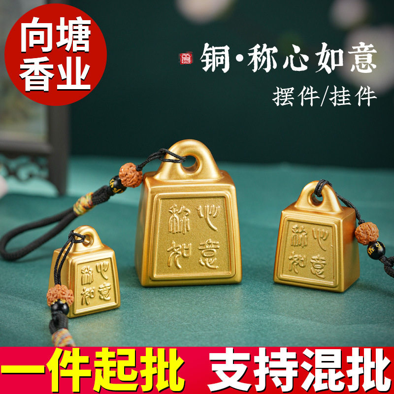 批发全铜称心如意挂件实心秤砣小摆件装饰品乔迁婚房文创送人礼物