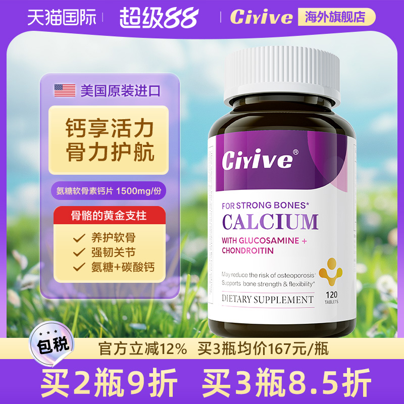 诺贝尔款Ciyive氨糖软骨素骨胶原