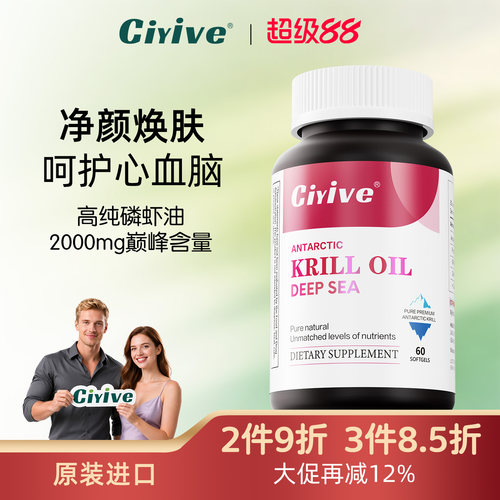Ciyive南极磷虾油美国进口正品