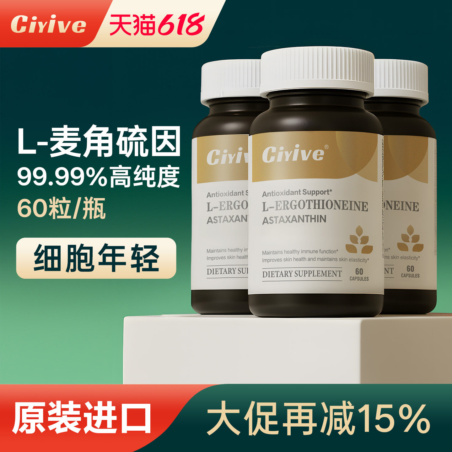 3瓶】Ciyive麦角硫因时光瓶EGT胶囊PQQ驻颜年轻态内调正品旗舰店