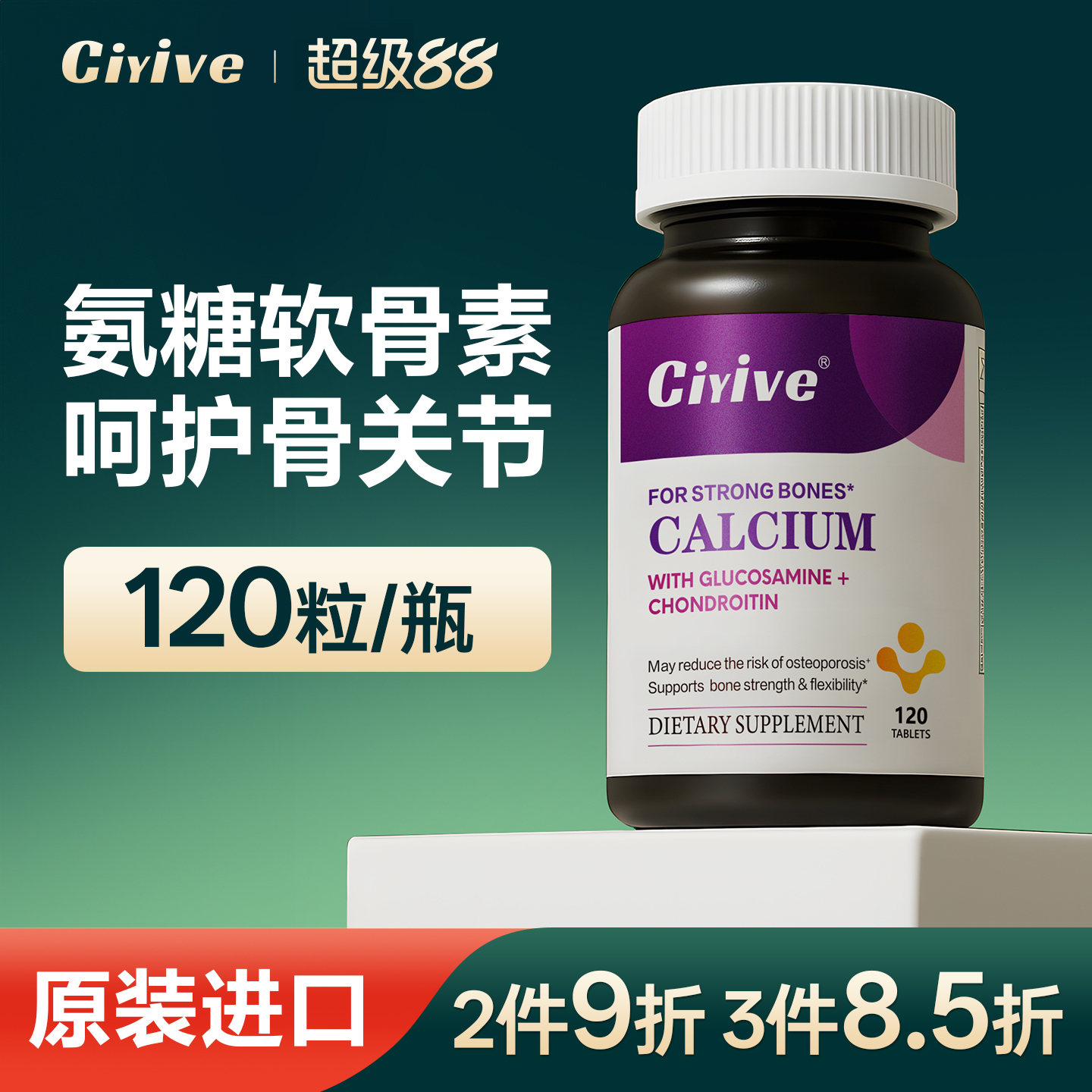 诺贝尔款Ciyive氨糖软骨素骨胶原