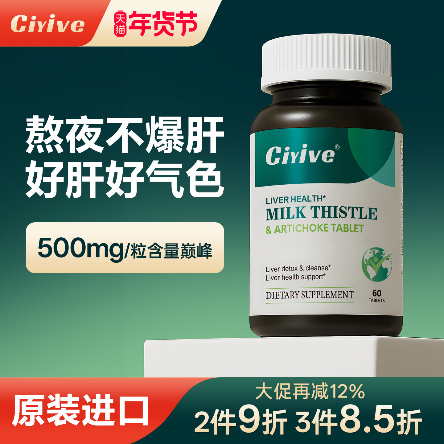 【诺贝尔款】Ciyive养护肝片奶蓟草蓟类水飞蓟素男女熬夜养肝解酒,保健食品/膳食营养补充食品,蓟类,淘宝优惠券,粉丝福利购,淘宝优惠卷