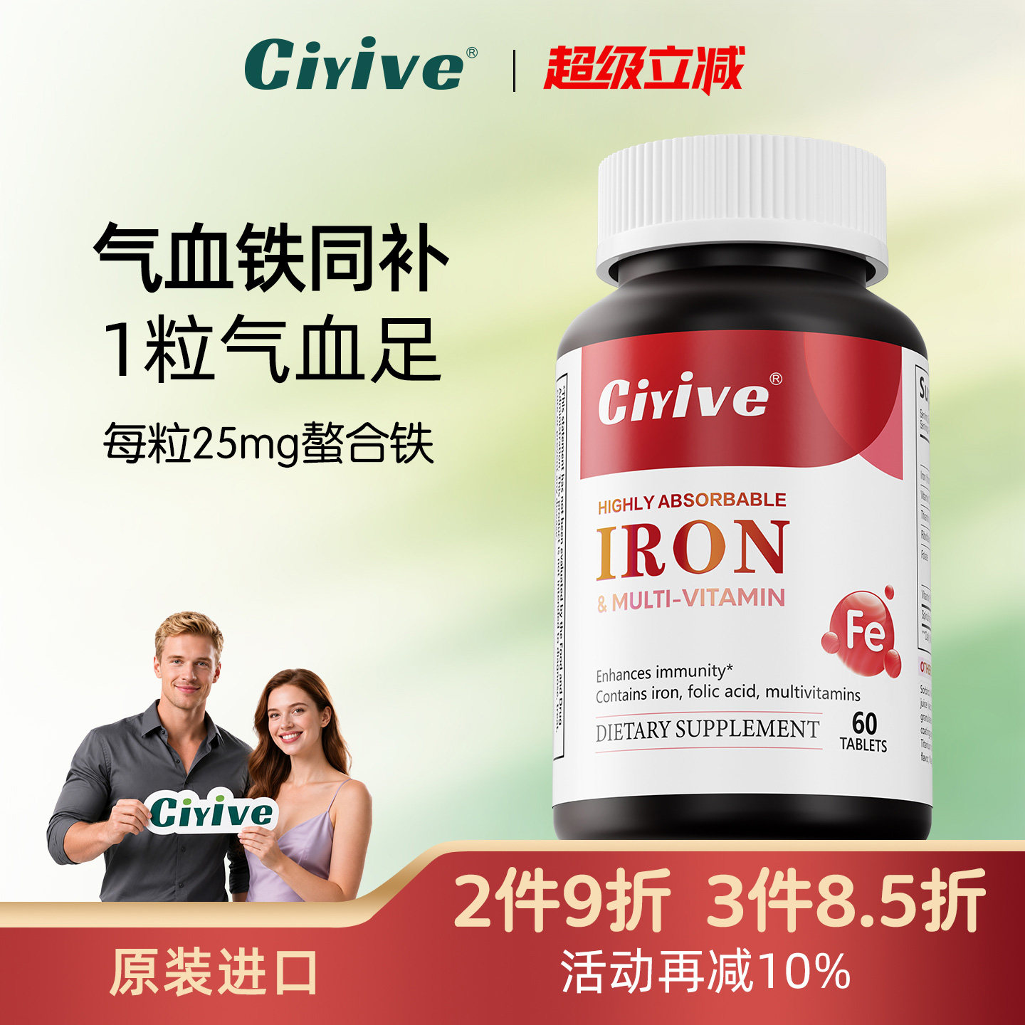 Ciyive补铁片补血美国进口正品