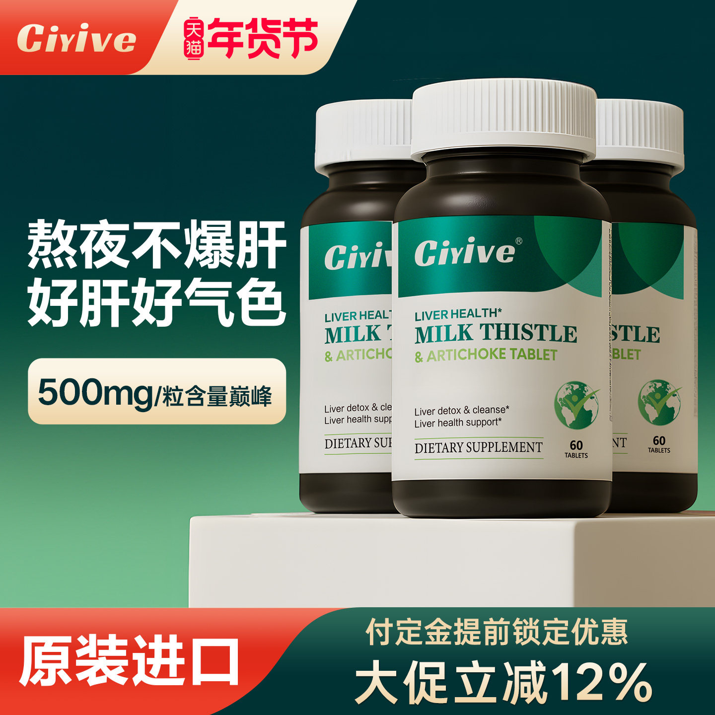 【诺贝尔款3瓶】Ciyive护肝片水飞蓟美国蓟类奶蓟草熬夜养肝解酒,保健食品/膳食营养补充食品,蓟类,淘宝优惠券,粉丝福利购,淘宝优惠卷