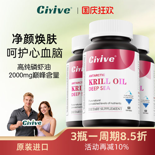 Ciyive南极磷虾油美国进口正品