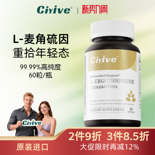 Ciyive麦角硫因胶囊美国进口正品
