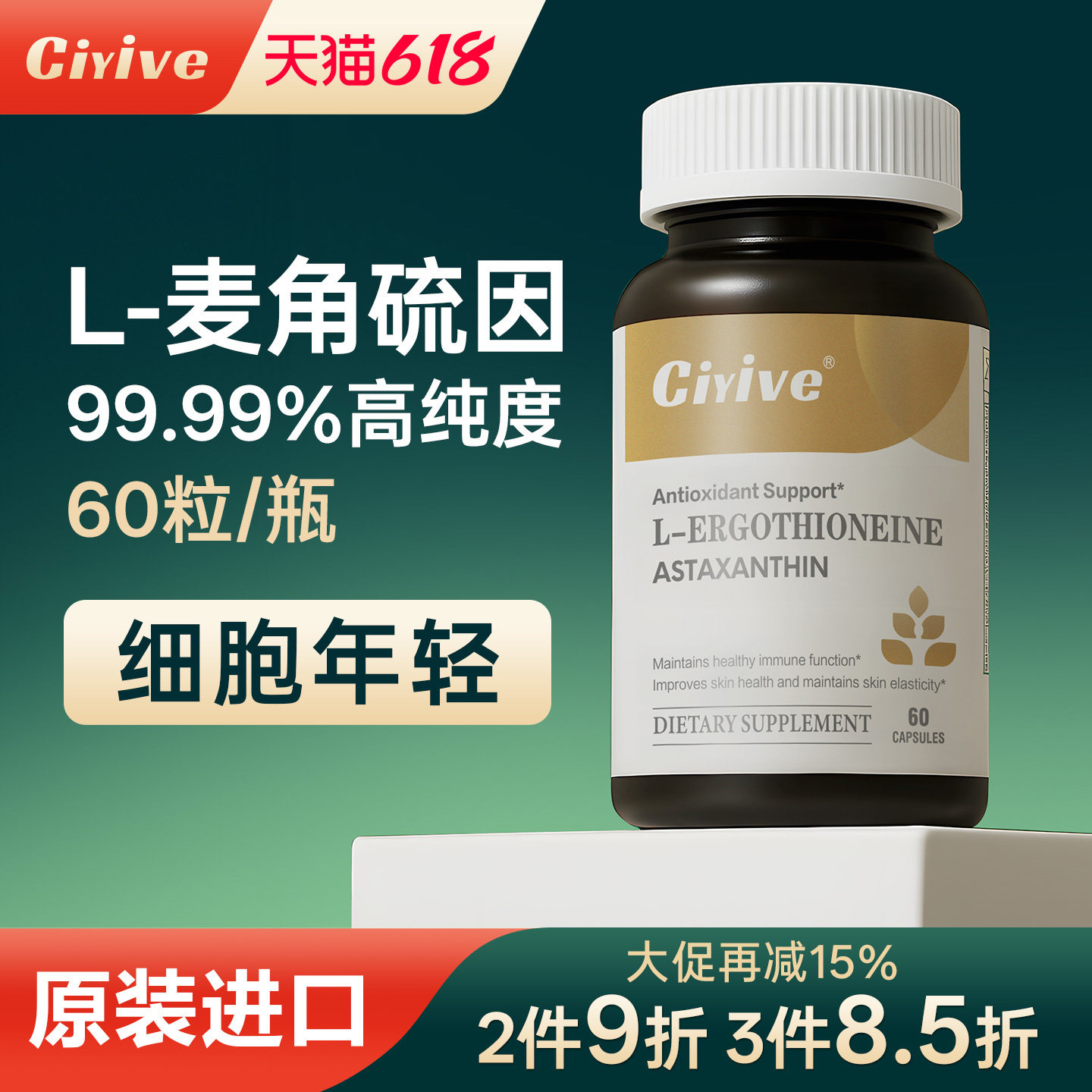 Ciyive麦角硫因时光瓶EGT胶囊美国进口PQQ焕颜年轻态正品旗舰店