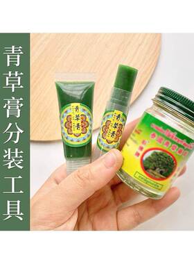 青草膏分装瓶材料分装管盒空瓶薄荷膏DIY盒泰国青草膏分装唇膏管