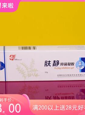 甲丽净肤静抑菌凝胶20g肤康净灰指甲止痒膏世龙世家原厂包装包邮