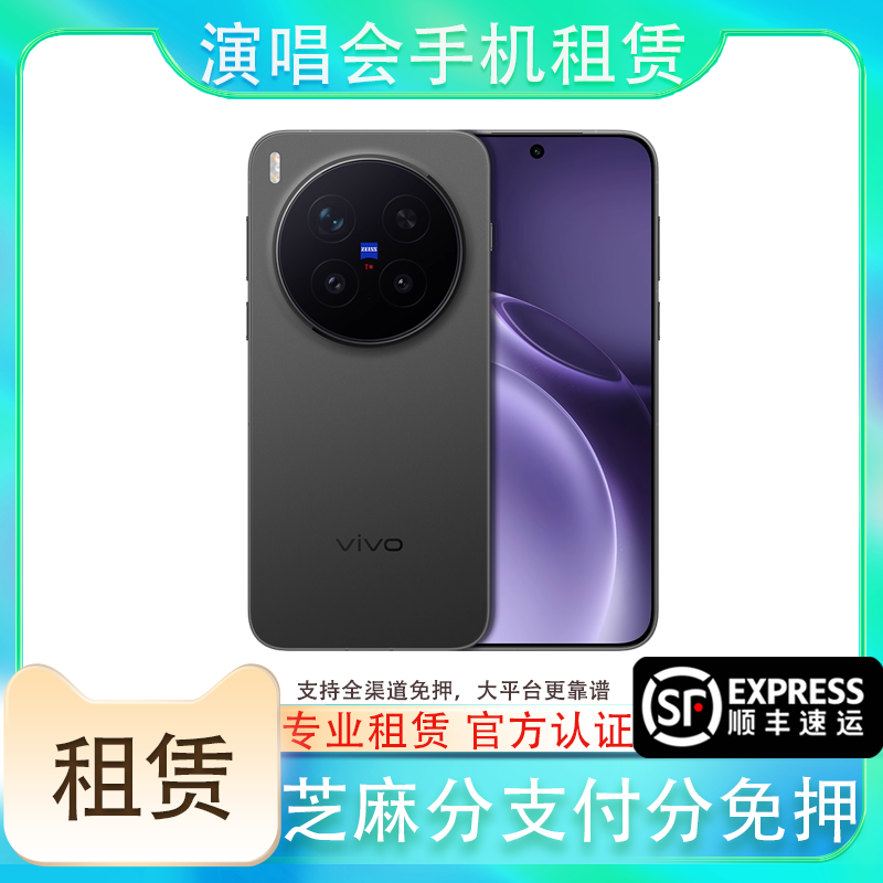 出租演唱会三星手机神器 OPPO VIVO信用免押金租赁相机赛事远摄