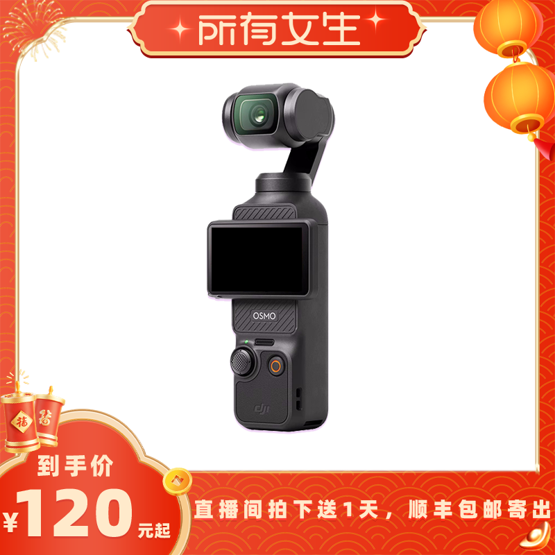 【所有女生直播间】信用免押金出租大疆Pocket3数码相机租赁,本地化生活服务,游戏机租赁,淘宝优惠券,粉丝福利购,淘宝优惠卷