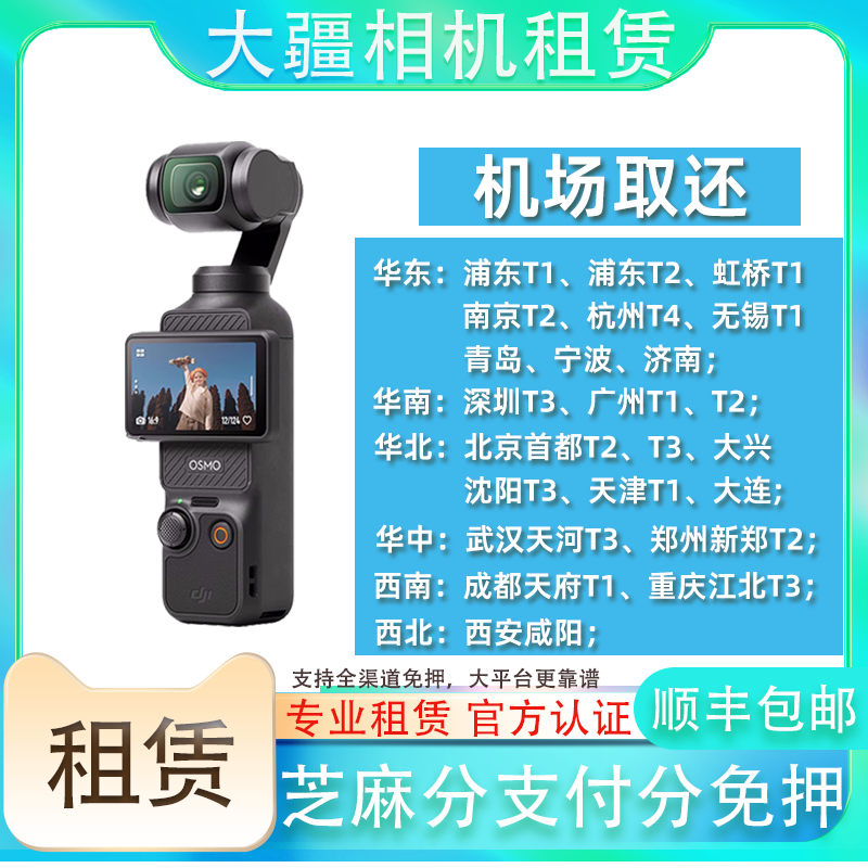 信用免押金出租大疆Osmo Pocket 3数码相机租赁