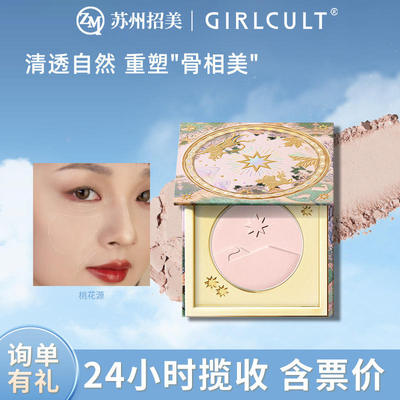 中国Girlcult构奇山海高光高光