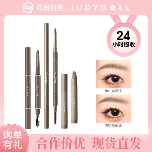 Judydoll橘朵极细眉笔耐汗持久不