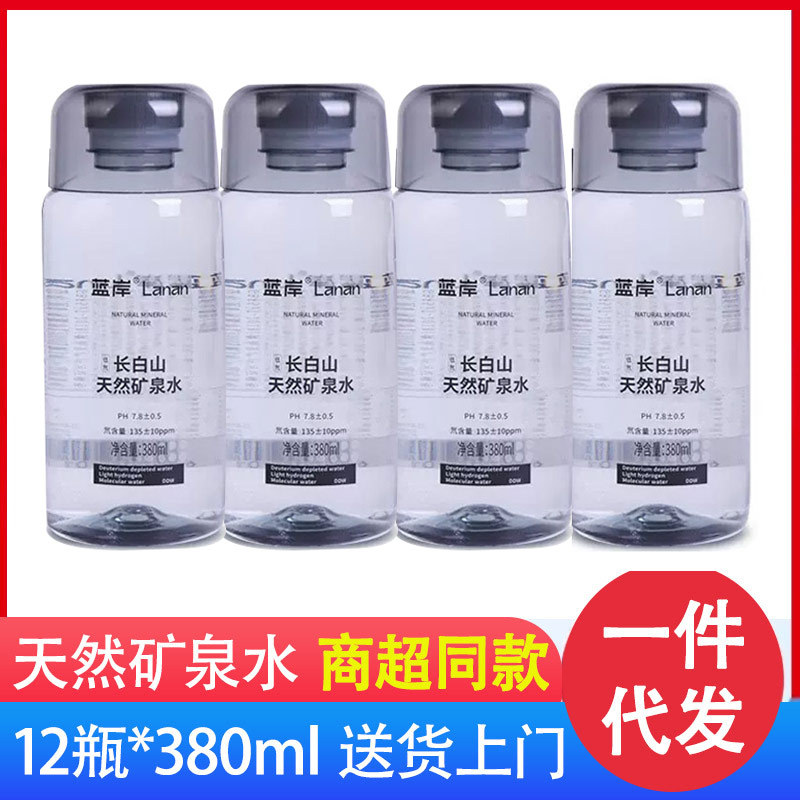 蓝岸长白山天然矿泉水380ml*12瓶低氘矿泉水弱碱水饮用水整箱