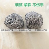 316不锈钢耐腐蚀耐高温过滤x钢丝球厨房清洁球洗锅刷碗特大号60