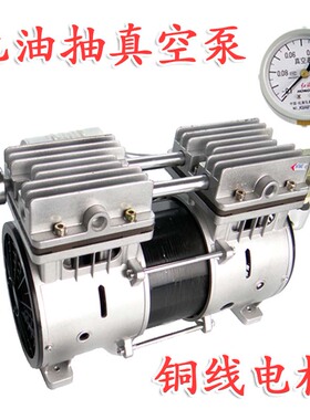 无油真空泵OL55k0A550W静音活塞空压机头高负压小型抽打两用真空