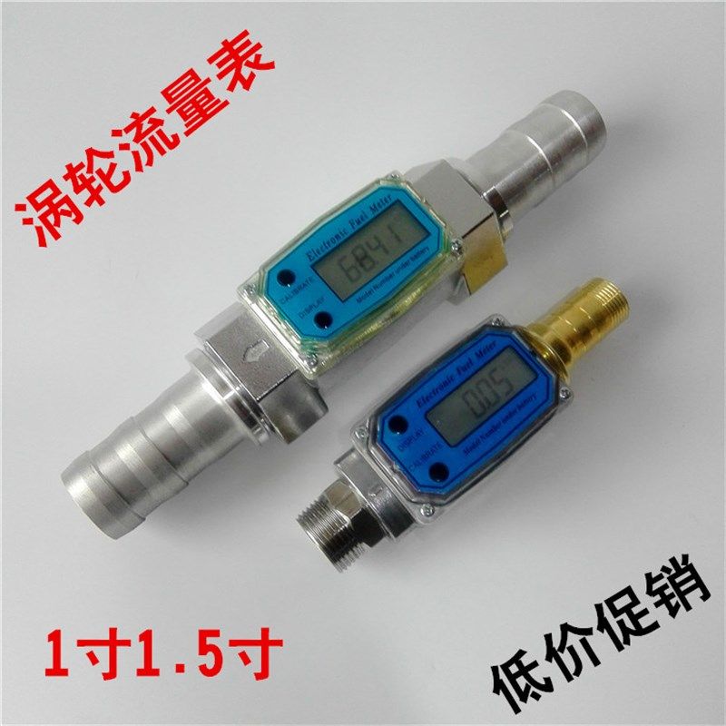 涡轮流量计柴油汽油甲醇液体流量器电子数显计量表1T寸1.5寸流量