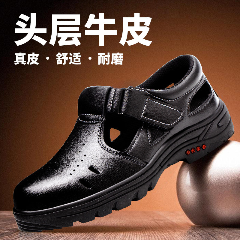 劳保鞋男士夏季轻便防臭凉鞋防砸B防刺穿夏天女钢板安全工作鞋透,居家日用,防护鞋,淘宝优惠券,粉丝福利购,淘宝优惠卷