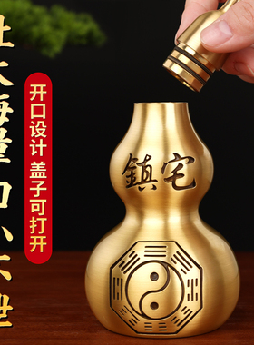 泰山聚贤阁铜葫芦摆件开盖空心纯铜挂件装朱砂五帝钱家.居卧室客
