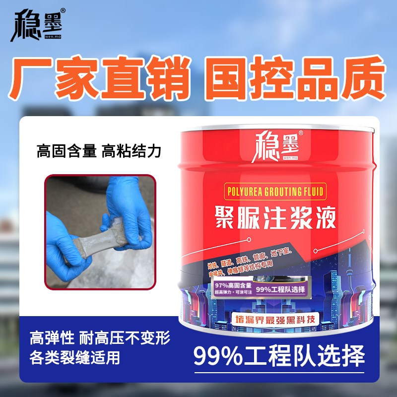 新型聚脲注浆液屋顶裂缝防水胶补漏灌浆地下室伸缩缝X专用堵漏材