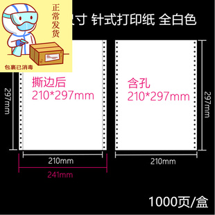 全白A4针打连打纸241 297一二三联四五联12 297无碳电脑连打纸210