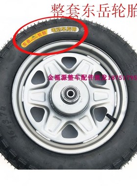 电动三轮车d轮子轮胎钢圈轮胎16x3.75整套一体前轮轴承6302东岳