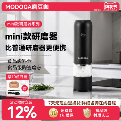 MODOGA电动胡椒研磨器黑胡椒玫瑰盐亚麻白胡椒厨房调料瓶厨房现磨