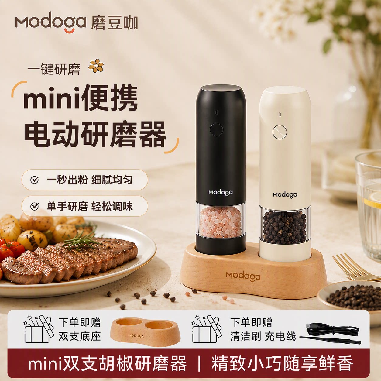 MODOGA电动研磨器胡椒研磨器高端家用海盐亚麻黑胡椒粒神器研磨瓶