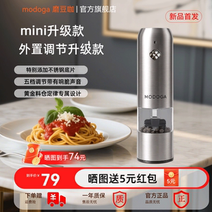MODOGA胡椒研磨器黑胡椒粉粒电动研磨器厨房家用亚麻籽自动研磨瓶