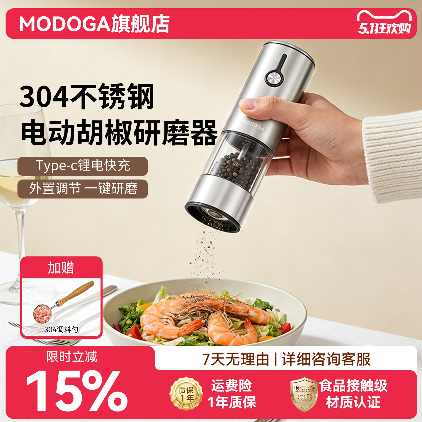 modoga电动胡椒研磨器厨房调料罐亚麻海盐胡椒粉黑胡椒粒白胡椒粒