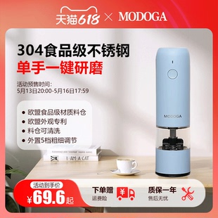 MODOGA黑胡椒粉海盐亚麻籽电动研磨器家用便携全自动花椒磨粉器
