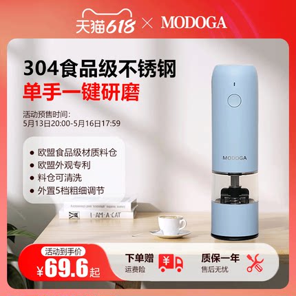 MODOGA黑胡椒粉海盐亚麻籽电动研磨器家用便携全自动花椒磨粉器