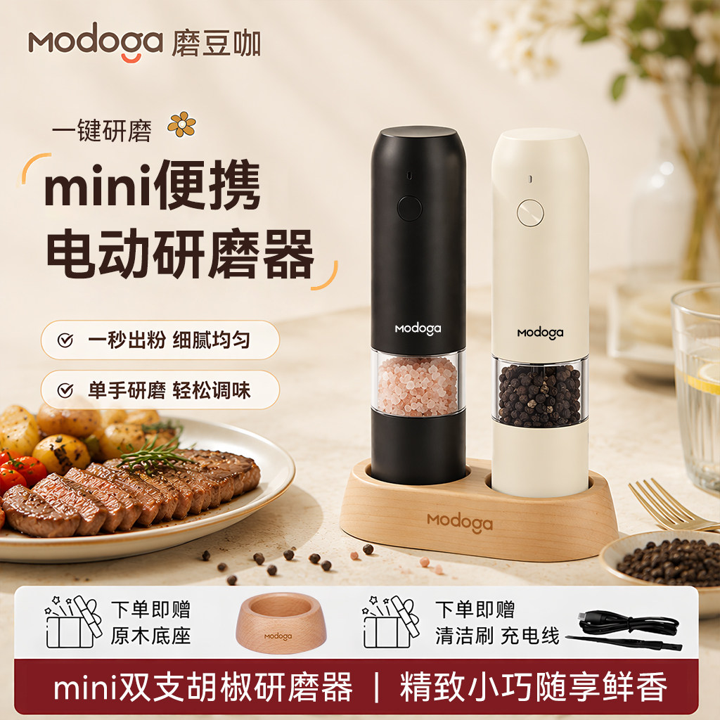 MODOGA电动研磨器胡椒研磨器高端家用海盐亚麻黑胡椒粒神器研磨瓶