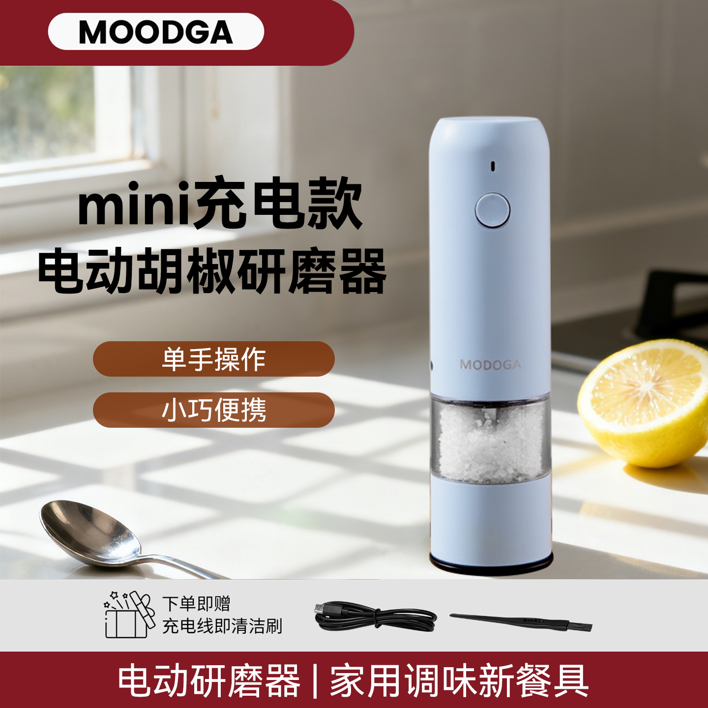 MODOGA胡椒研磨器一键现磨鲜香
