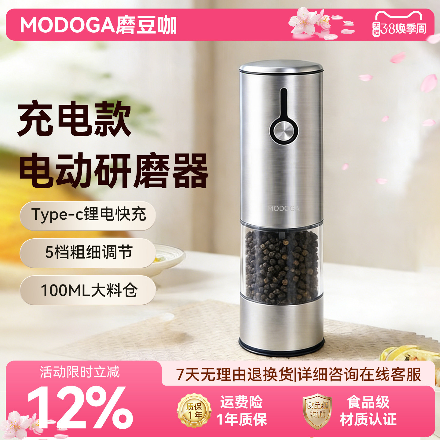 modoga胡椒研磨器电动研磨器亚麻海盐调料瓶盒黑胡椒不锈钢研磨瓶