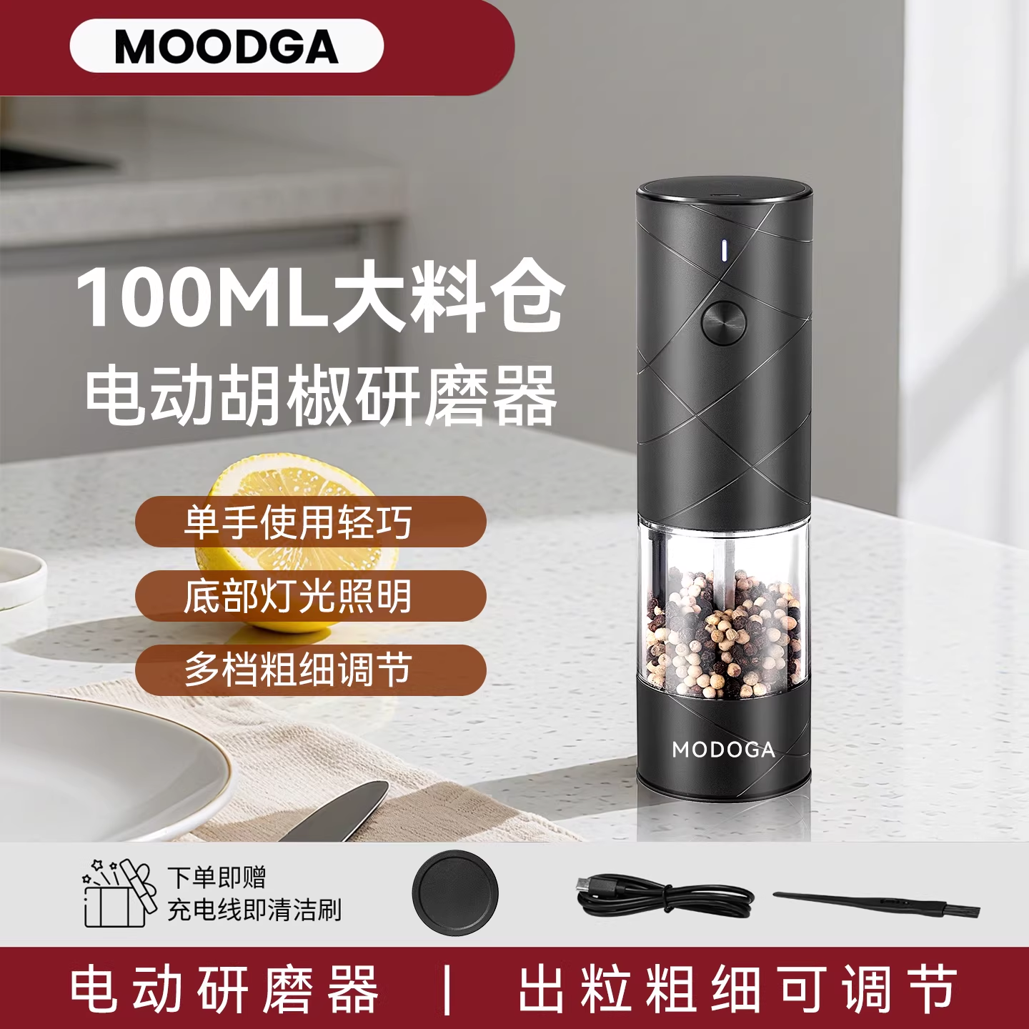 全网热销MODOGA电动胡椒研磨器