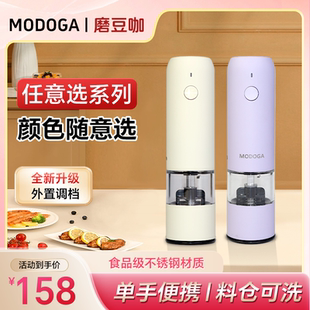 MODOGA电动胡椒粉高端研磨器家用磨海盐黑胡椒粉神器花椒研磨瓶