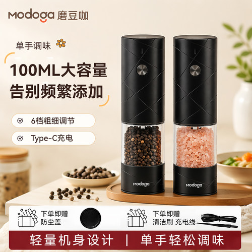 【100ML大容量】电动胡椒研磨器