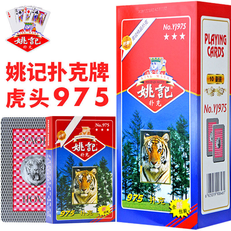 姚记扑克牌正品官方旗舰店图片