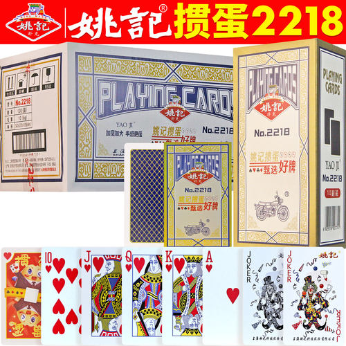 掼蛋专用扑克牌姚记官方旗舰店