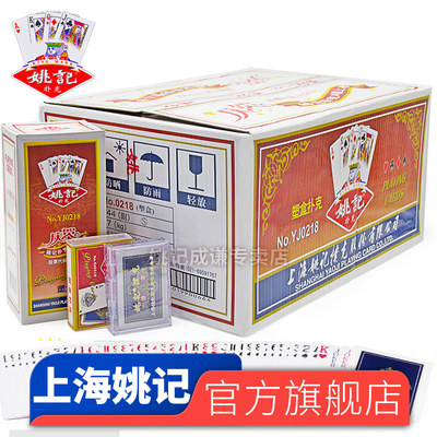 姚记扑克牌正品旗舰店塑料盒纸牌