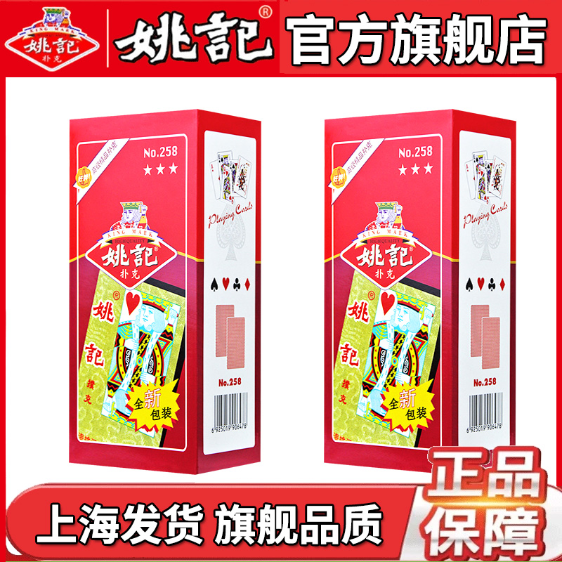 姚记扑克牌正品官方旗舰店20副