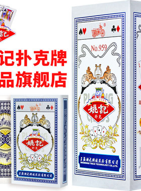 姚记扑克牌官方旗舰店正品斗地主加厚258整箱批发990掼蛋纸牌959