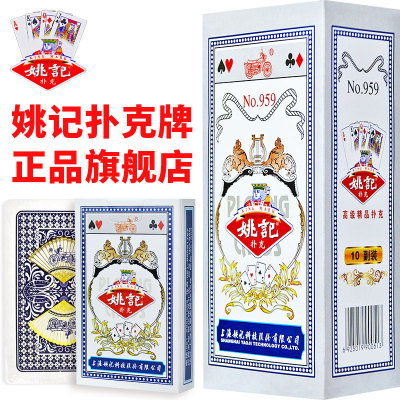 姚记扑克牌官方旗舰店正品纸牌