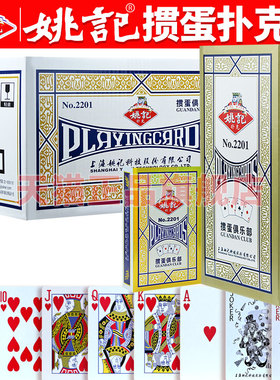 掼蛋专用扑克牌姚记官方正品旗舰店高端惯蛋比赛纸牌长牌批发2201